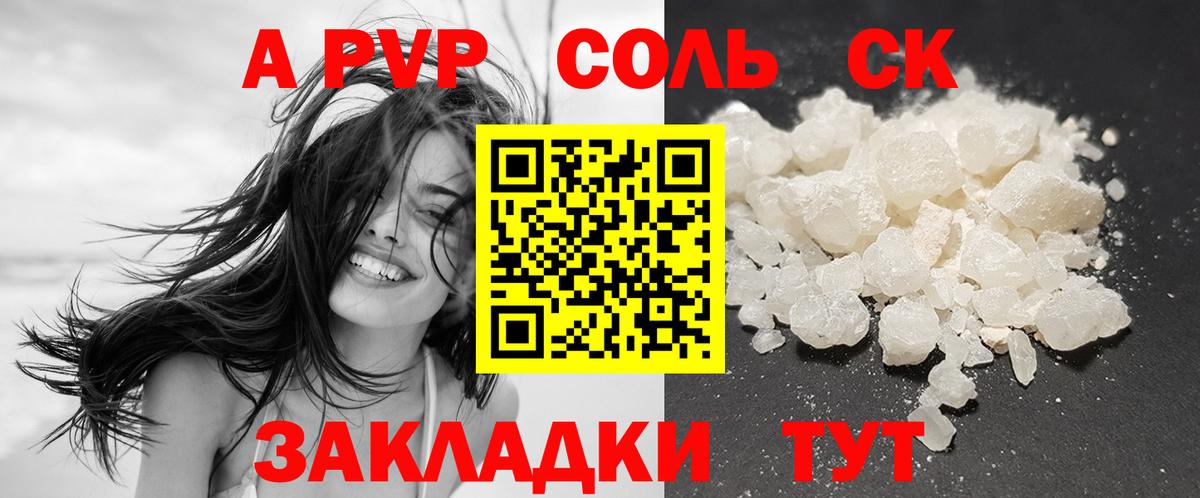 Воркута  Alpha PVP Соль  Вход с VPN 
