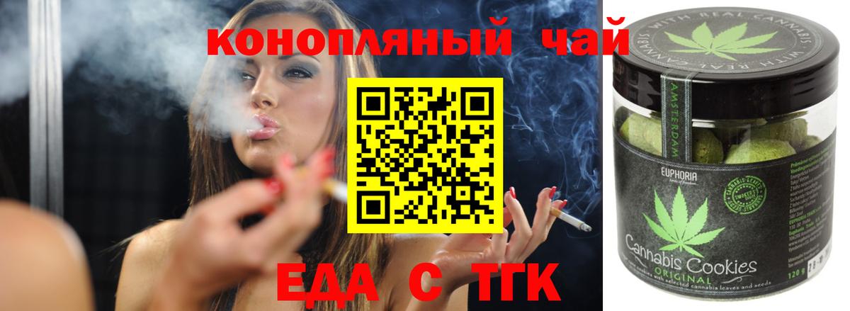 Еда ТГК конопля  Вход с VPN  Воркута 