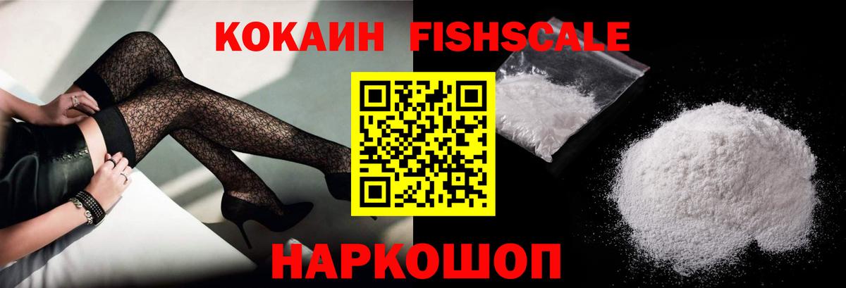 КОКАИН FishScale  Кокаин Columbia  Вход с VPN  Cocaine  Воркута 