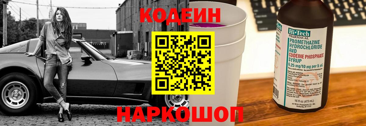 Codein Purple Drank  Вход с VPN  Кодеиновый сироп Lean Purple Drank  Воркута 