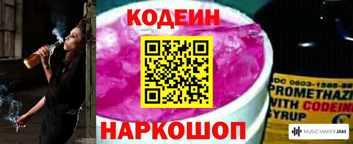 Кодеиновый сироп Lean напиток Lean (лин) Воркута